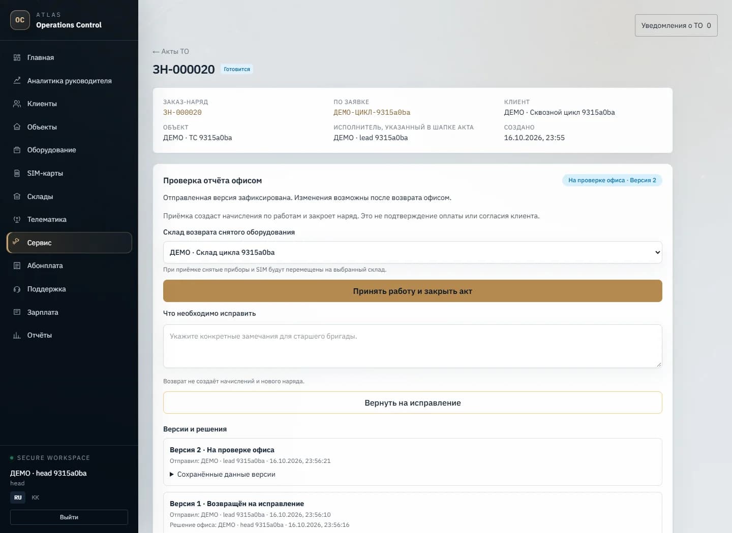 CRM сервисной компании: ДЕМО-приёмка отчёта с выбором склада возврата