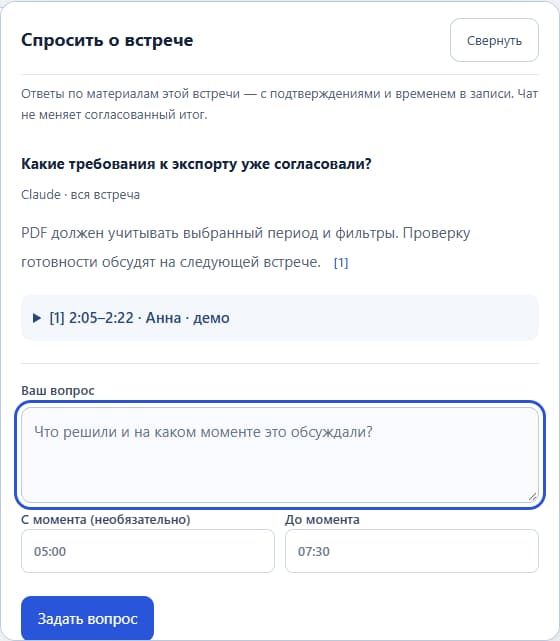 Meetings: Вопросы по встрече и исходные реплики