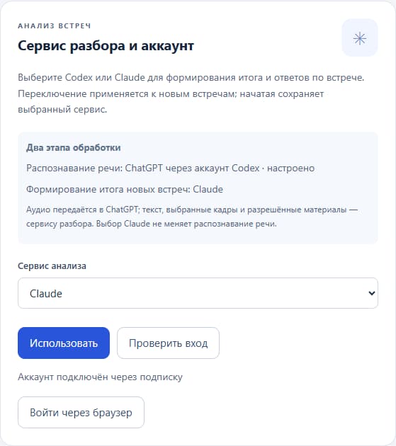 Meetings: Настройки распознавания и AI-анализа