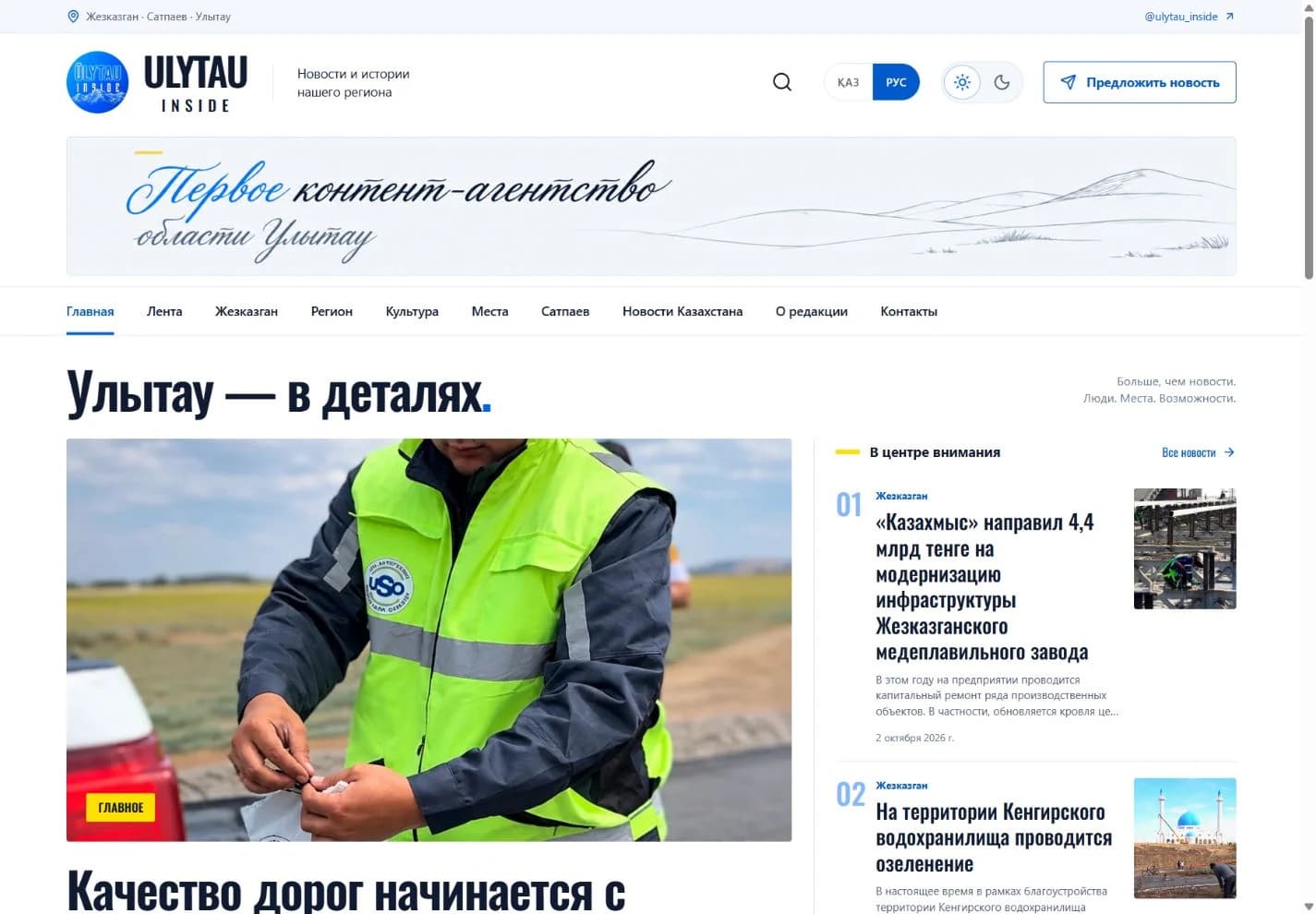ULYTAU INSIDE: жұмыс істеп тұрған жаңалықтар порталының басты беті