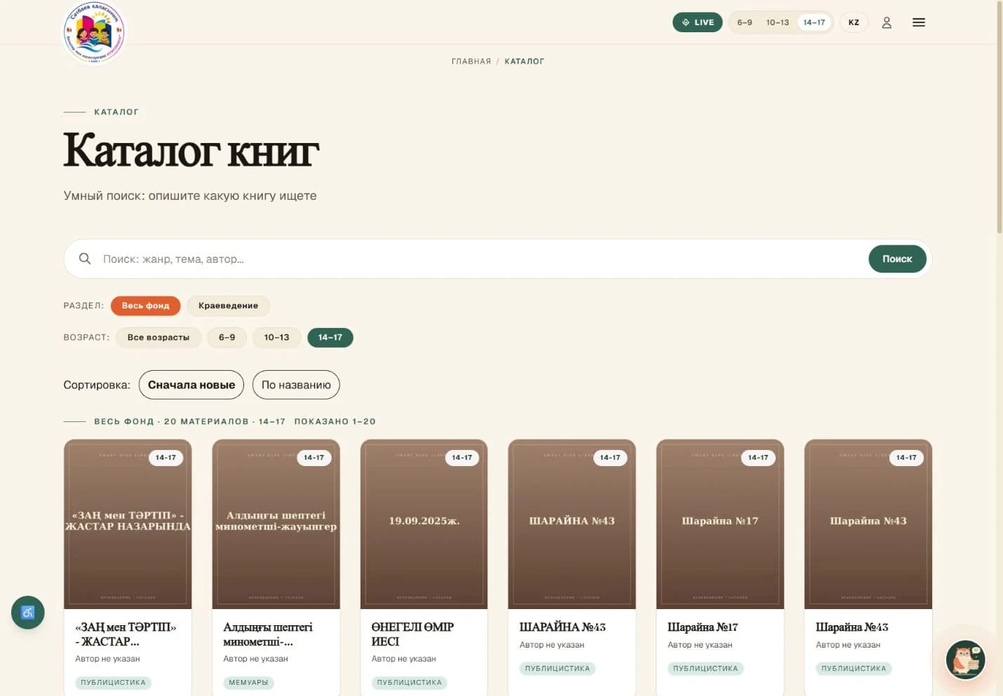 Детская библиотека: каталог с поиском и возрастным отбором
