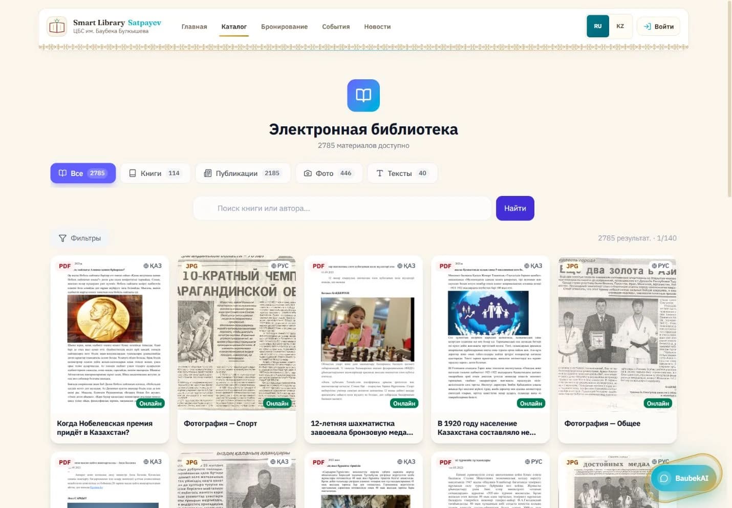 Satlib: поиск и фильтры электронного каталога