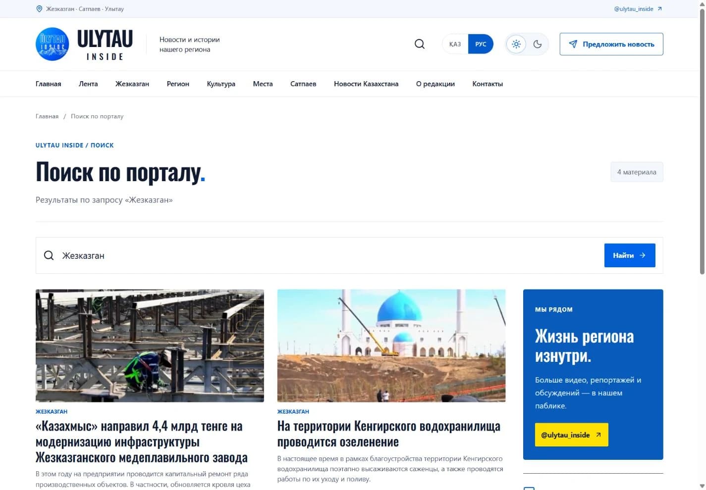 ULYTAU INSIDE: результаты поиска по запросу Жезказган